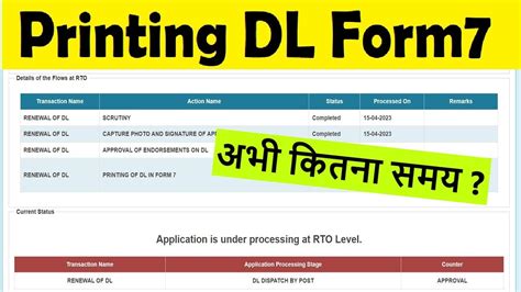 PRINTING OF DL IN FORM 7